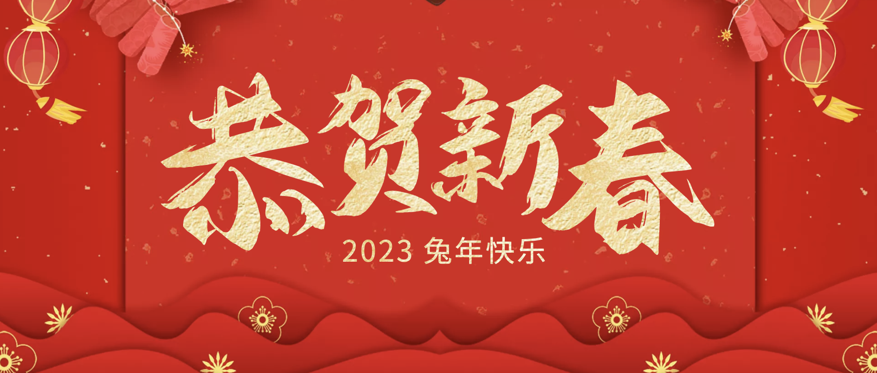 董事長呂忠宇給大家拜年啦！