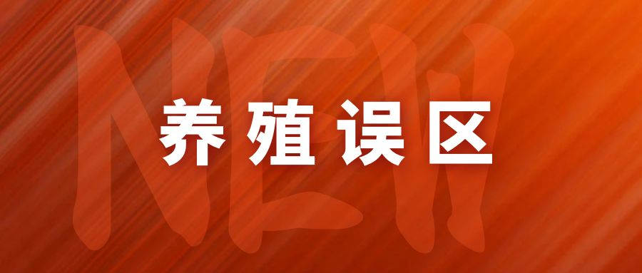 農(nóng)村養(yǎng)牛四大常見誤區(qū)，養(yǎng)牛戶必看！